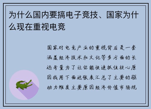 为什么国内要搞电子竞技、国家为什么现在重视电竞