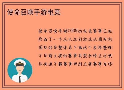 使命召唤手游电竞